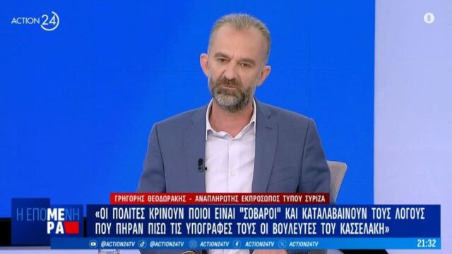 Θεοδωράκης για Προανακριτική: Για τον ΣΥΡΙΖΑ δεν υπάρχει "εσχάτη προδοσία" του Κυριάκου Μητσοτάκη - Θα τη δούμε ανά πρόσωπο και ανά κατηγορία (Βίντεο)