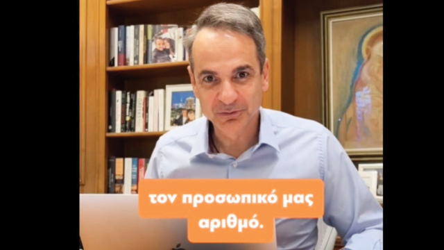 Κυριάκος Μητσοτάκης: Κατέγραψε στο TikΤok την προσπάθεια να εκδώσει προσωπικό αριθμό - "Δείξτε λίγο παραπάνω υπομονή"